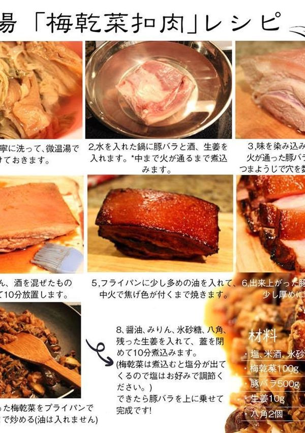 台湾名物・梅乾菜扣肉｜豚バラ肉500gの蒸し料理