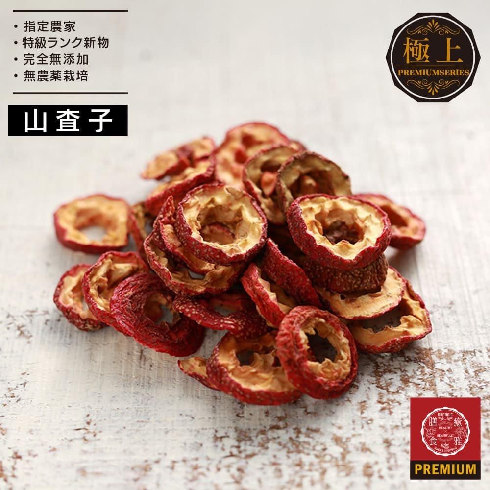 特級 サンザシ(山査子) 50g・使用食材の商品写真