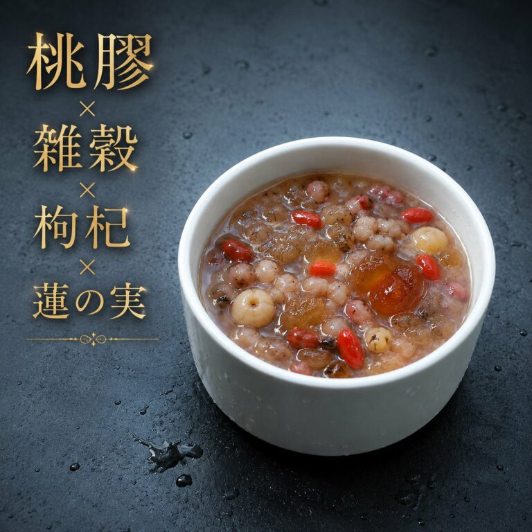 桃膠・雑穀・枸杞・蓮の実のお粥の盛り付けイメージ