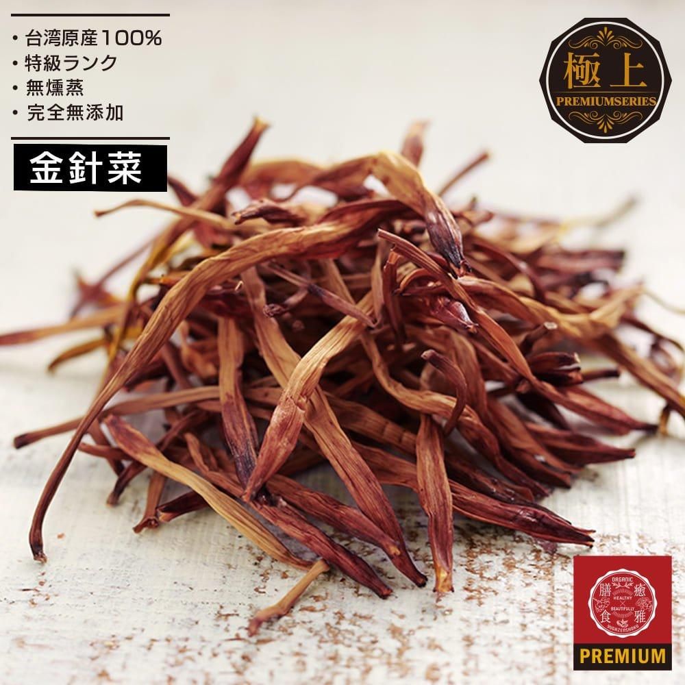 台湾原産 金針菜 80g 乾燥食用百合の花・使用食材の商品写真