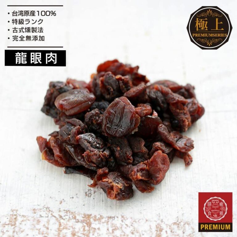 台湾龍眼肉（癒雅膳食）の商品写真。完成料理の写真ではありません。